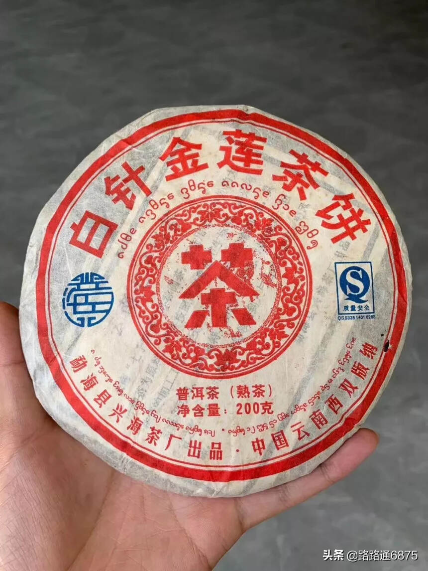 2007年白针金莲熟茶饼，200克/片，这款茶保存得