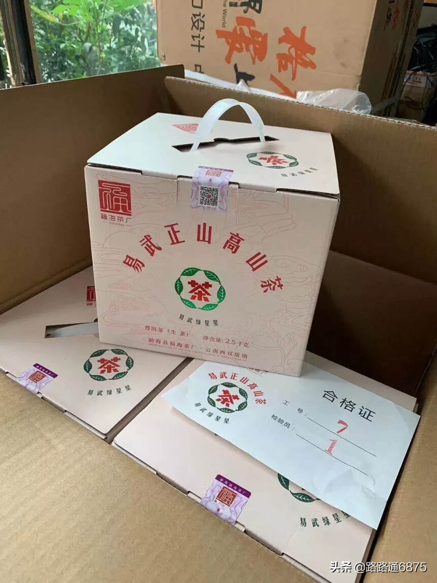 2020年易武高山茶，357g/片，7片/提，28片