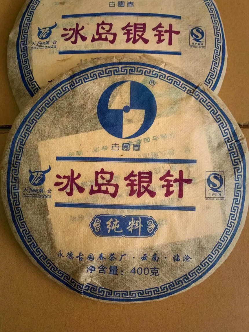 2011年冰岛银针纯料.每片400克.每件42片装.