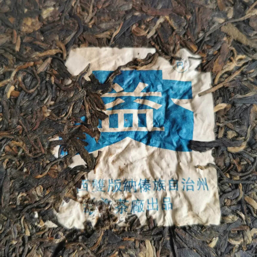 2003年勐海茶厂蓝大益7542青饼，口感正宗，陈化