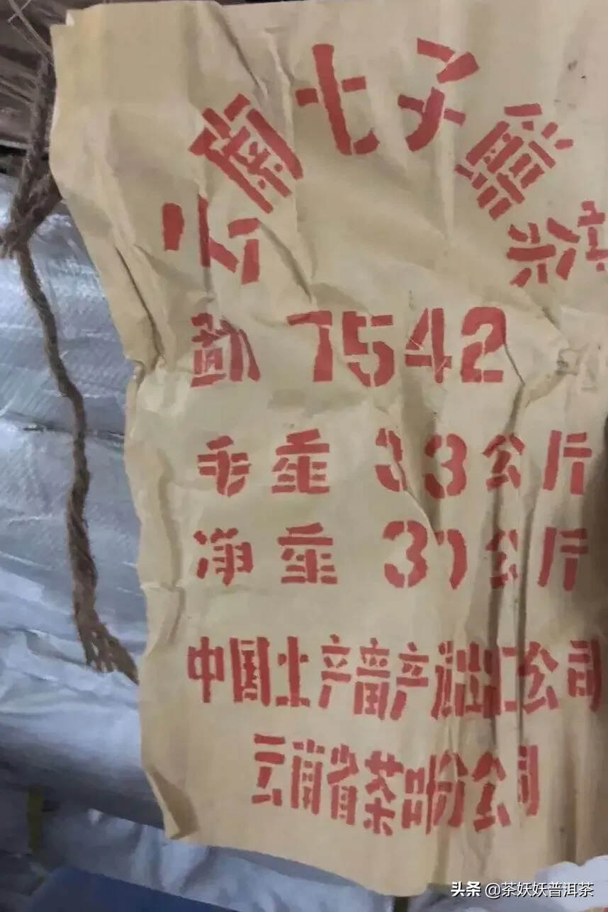 2000年中茶蓝印青饼，7542配方，中茶经典，20