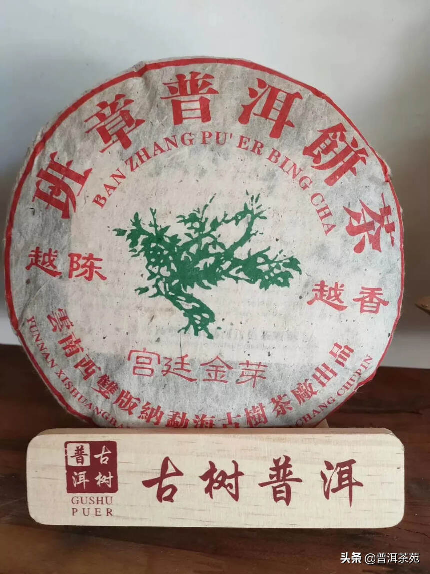 2005年宫廷金芽，42饼一件，宫廷金芽发酵，一口料