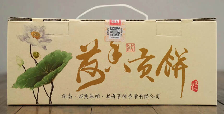 【茶汇佰家 荷香贡饼 熟饼】
条索肥壮显金毫，香气纯