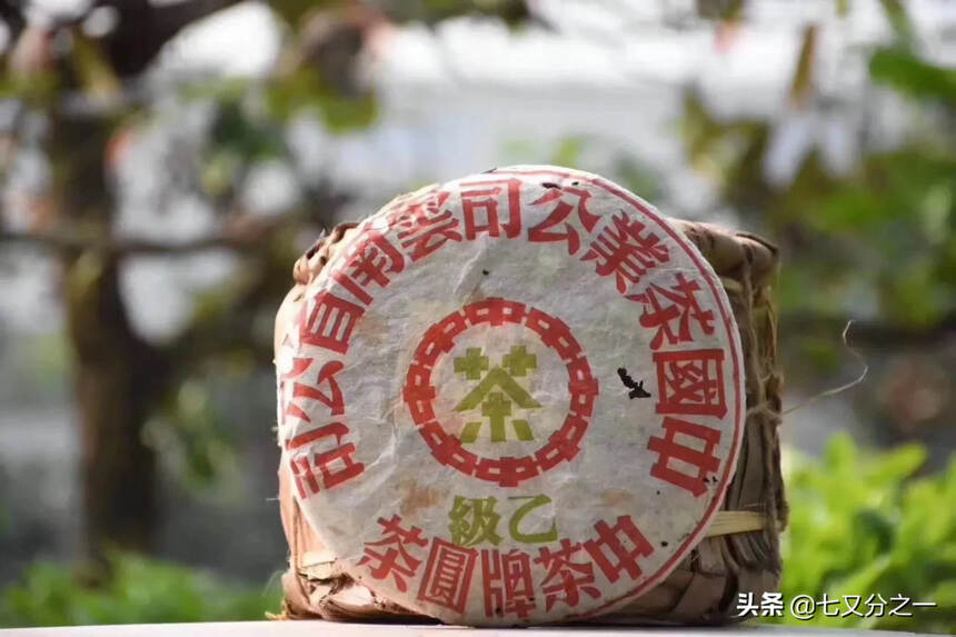 94年中茶牌圆茶乙级
极具传奇色彩的历史产物，坊间已