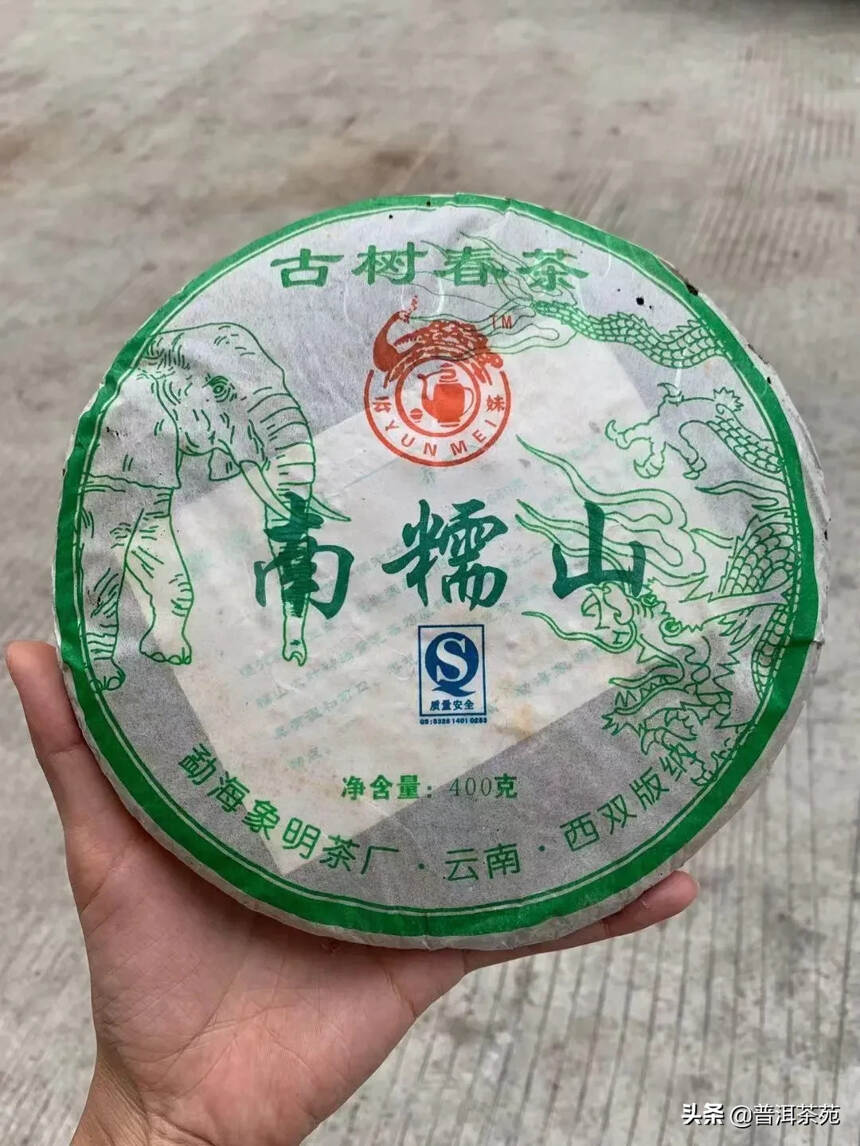 2007年南糯山古树春茶，400克/片#普洱茶# #