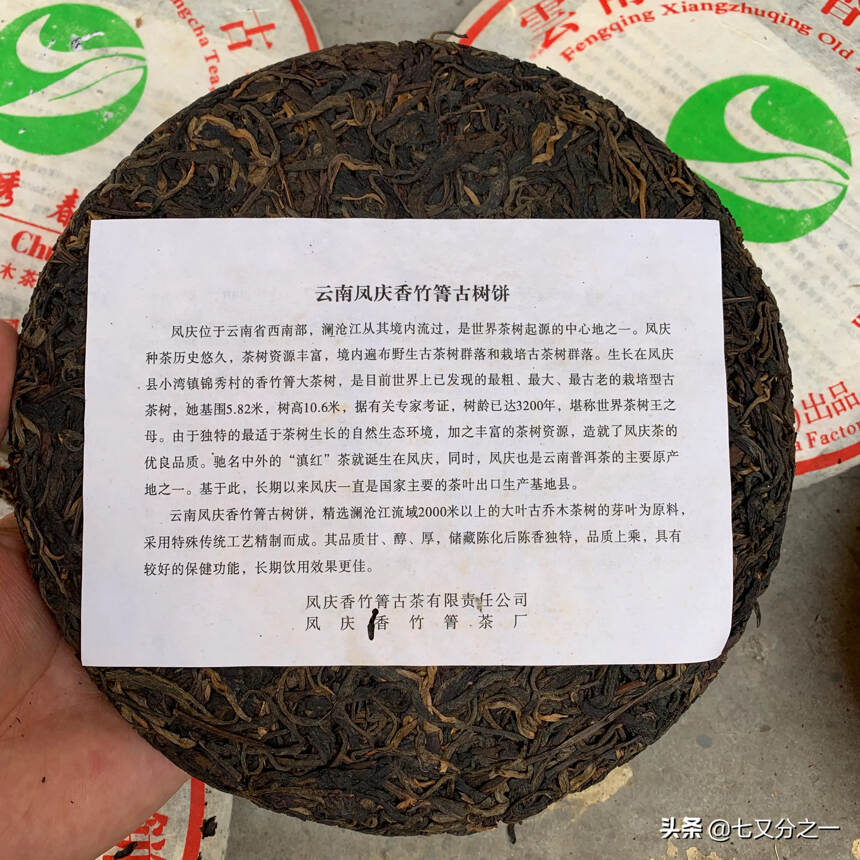 凤庆香竹箐茶厂出品。
03年锦绣春大叶古乔木茶，以前
