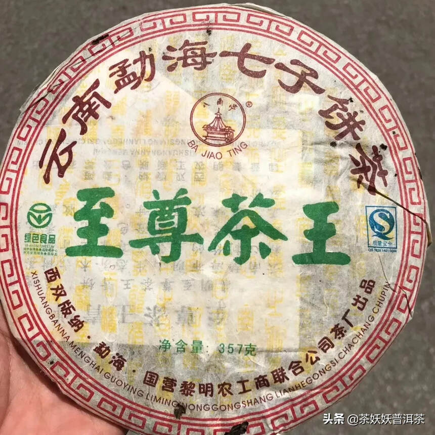 06年八角亭至尊茶王青饼，昆明仓，条索肥壮、油润，茶