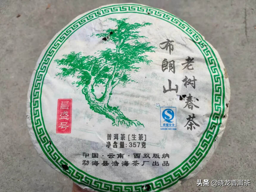 2006年布朗山老树春茶 一口料制作 茶味霸气十足