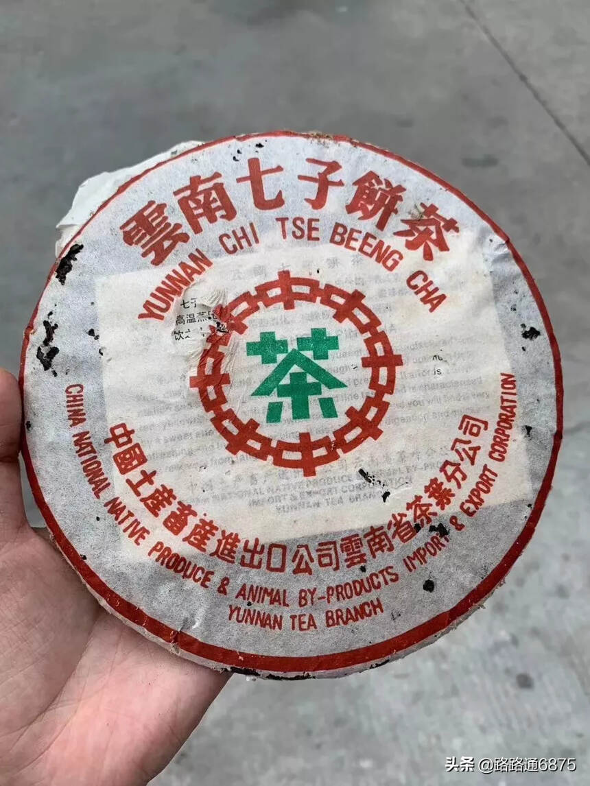 90年代纯干仓绿印生茶饼#茶生活# #喝茶# #茶#