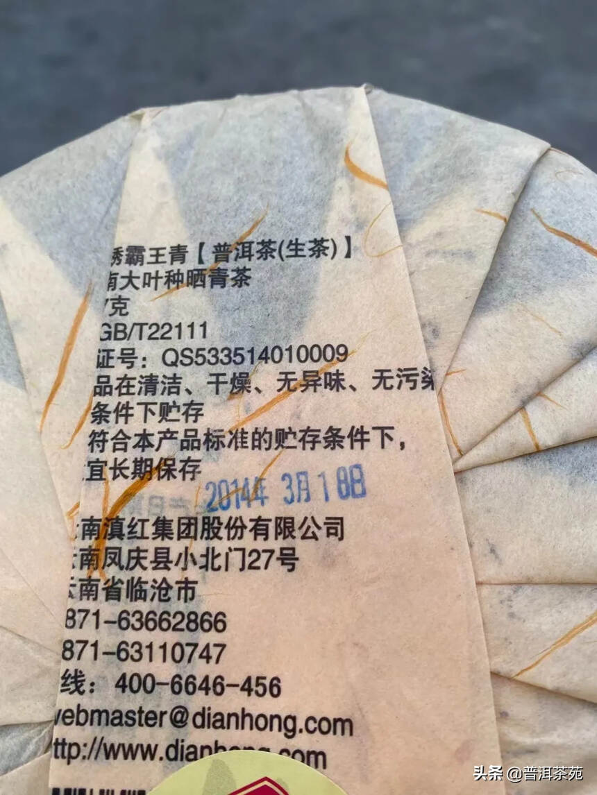 2014年锦绣霸王青生饼，357克/片#普洱茶# #