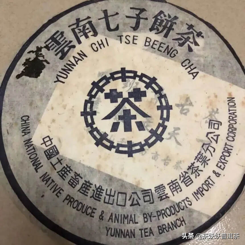 2000年中茶蓝印青饼，7542配方，中茶经典，20