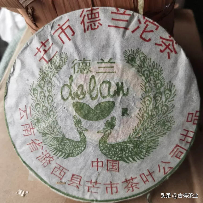 97年德兰错版铁饼，德兰经典老茶之一，昆明仓，口感醇