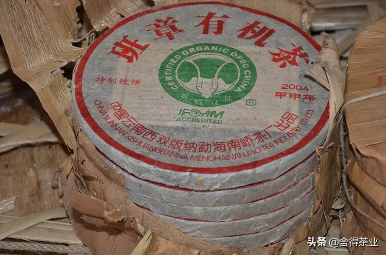 2004年南峤茶厂班章特制铁饼，带有机认证，仓储干净