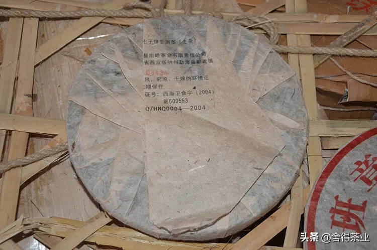 2004年南峤茶厂班章特制铁饼，带有机认证，仓储干净