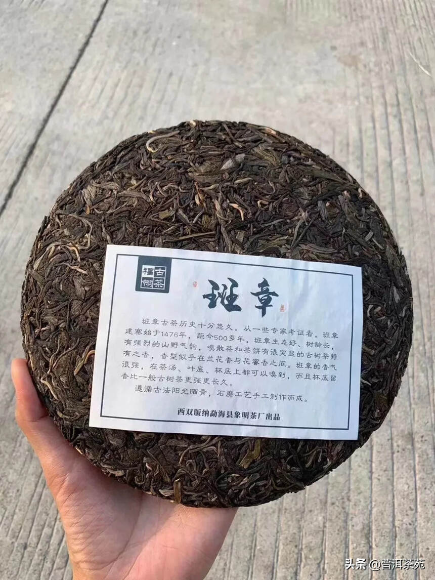 2018年福翎班章古茶，产品规格：357克/片；5片