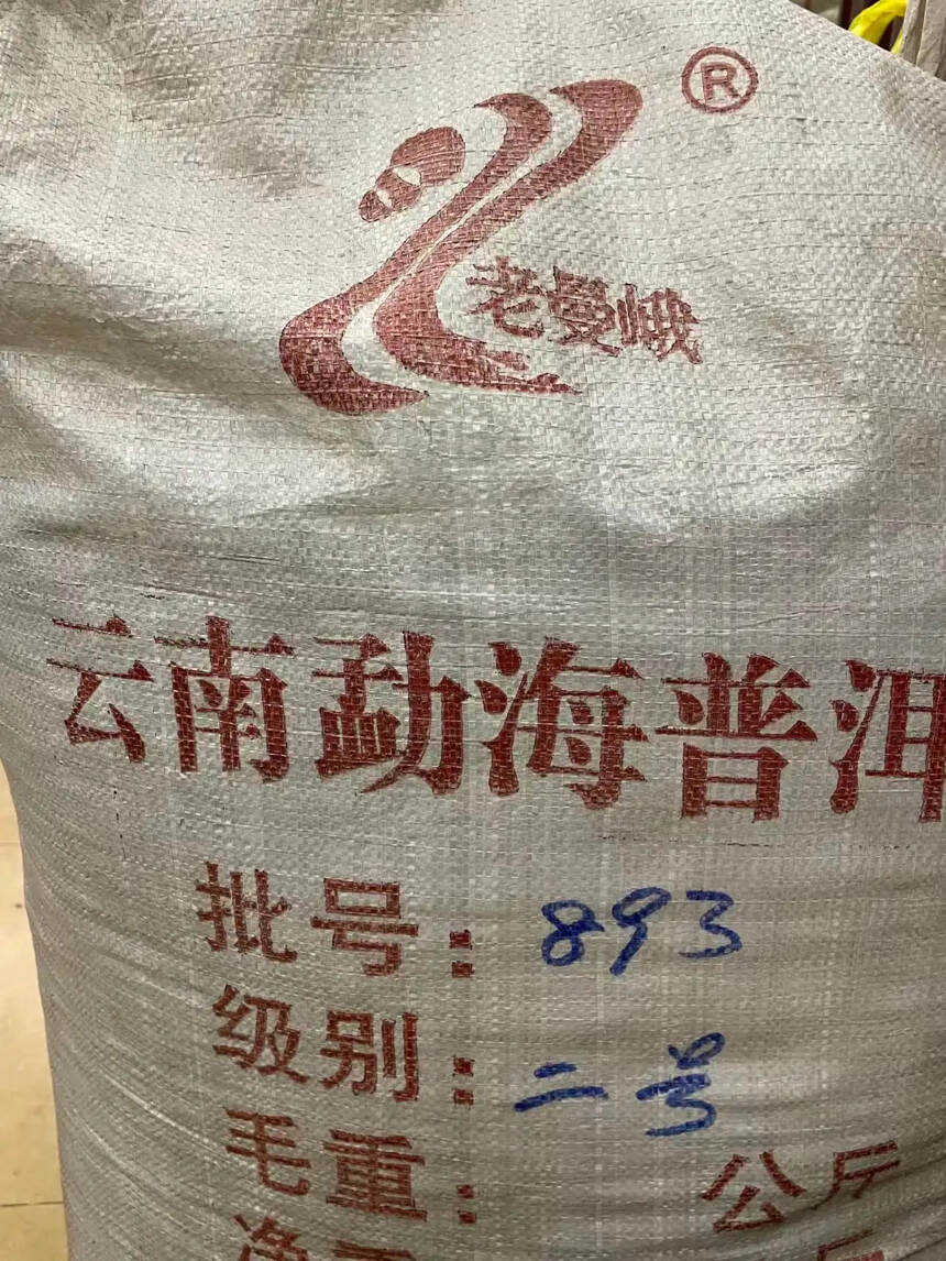 2006年老曼娥散熟茶#茶生活# #喝茶#