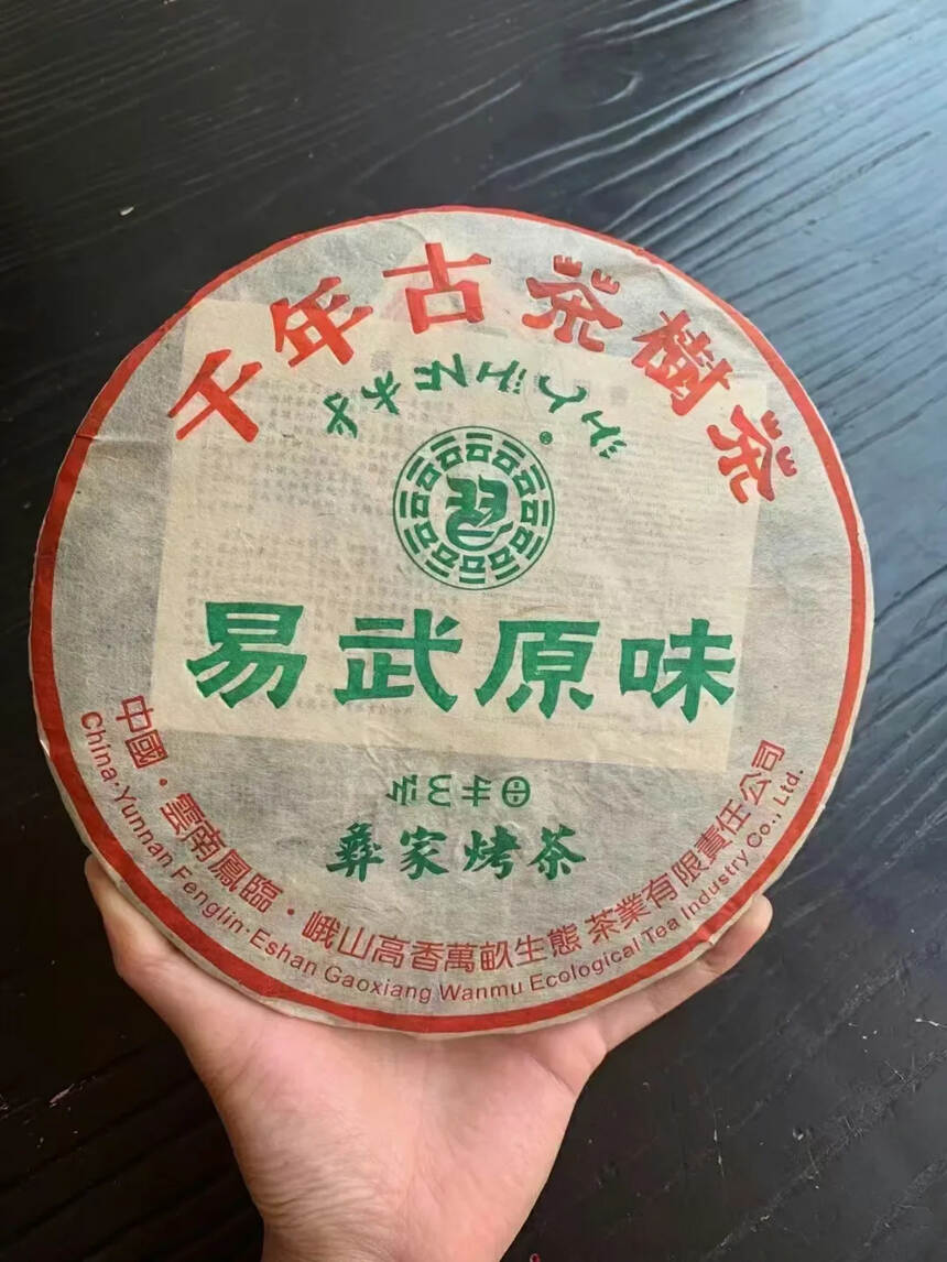 2003年易武原味#茶生活# #喝茶#