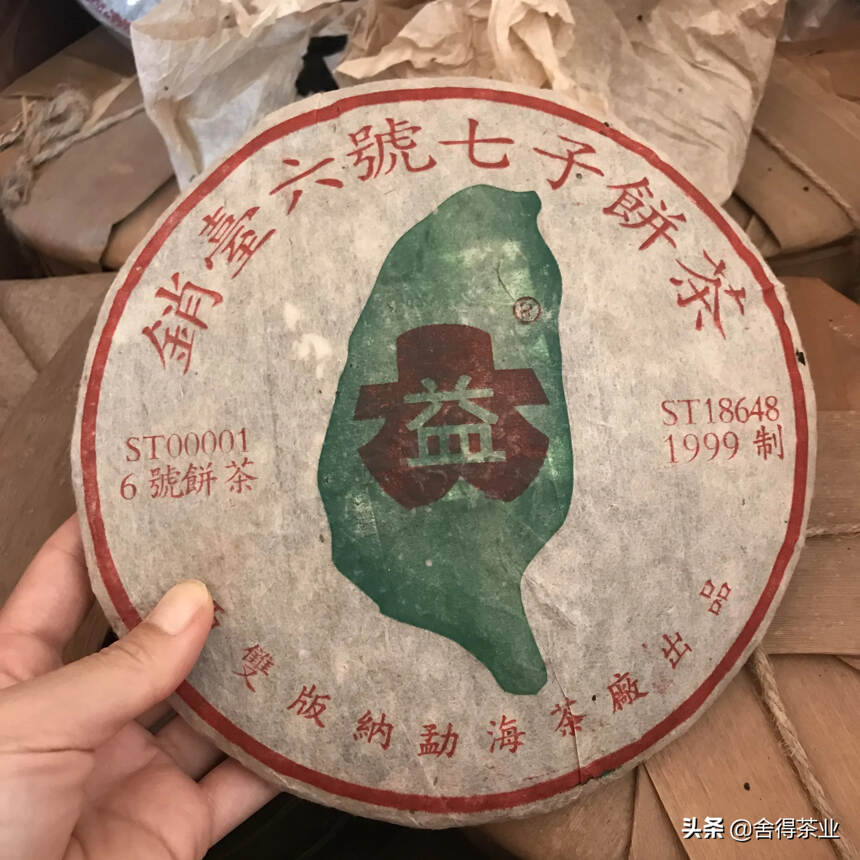 99年销台六号青饼，勐海厂销台订制茶，使用1999年