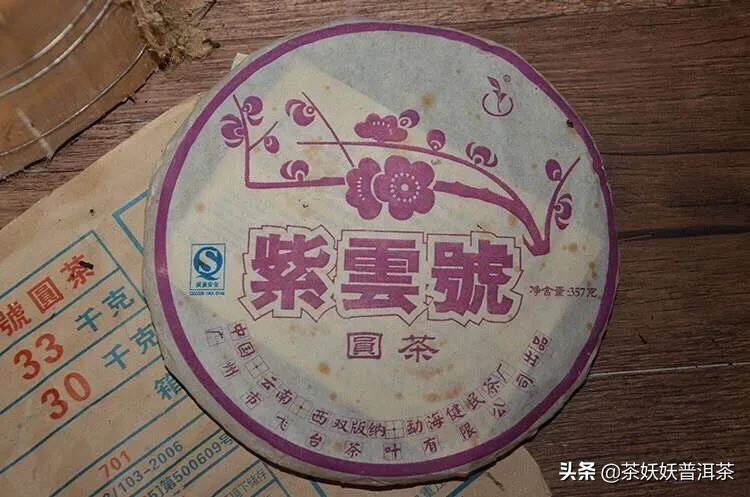 2007年紫云号中期老生茶，滋味浓醇饱满，汤质细腻甜