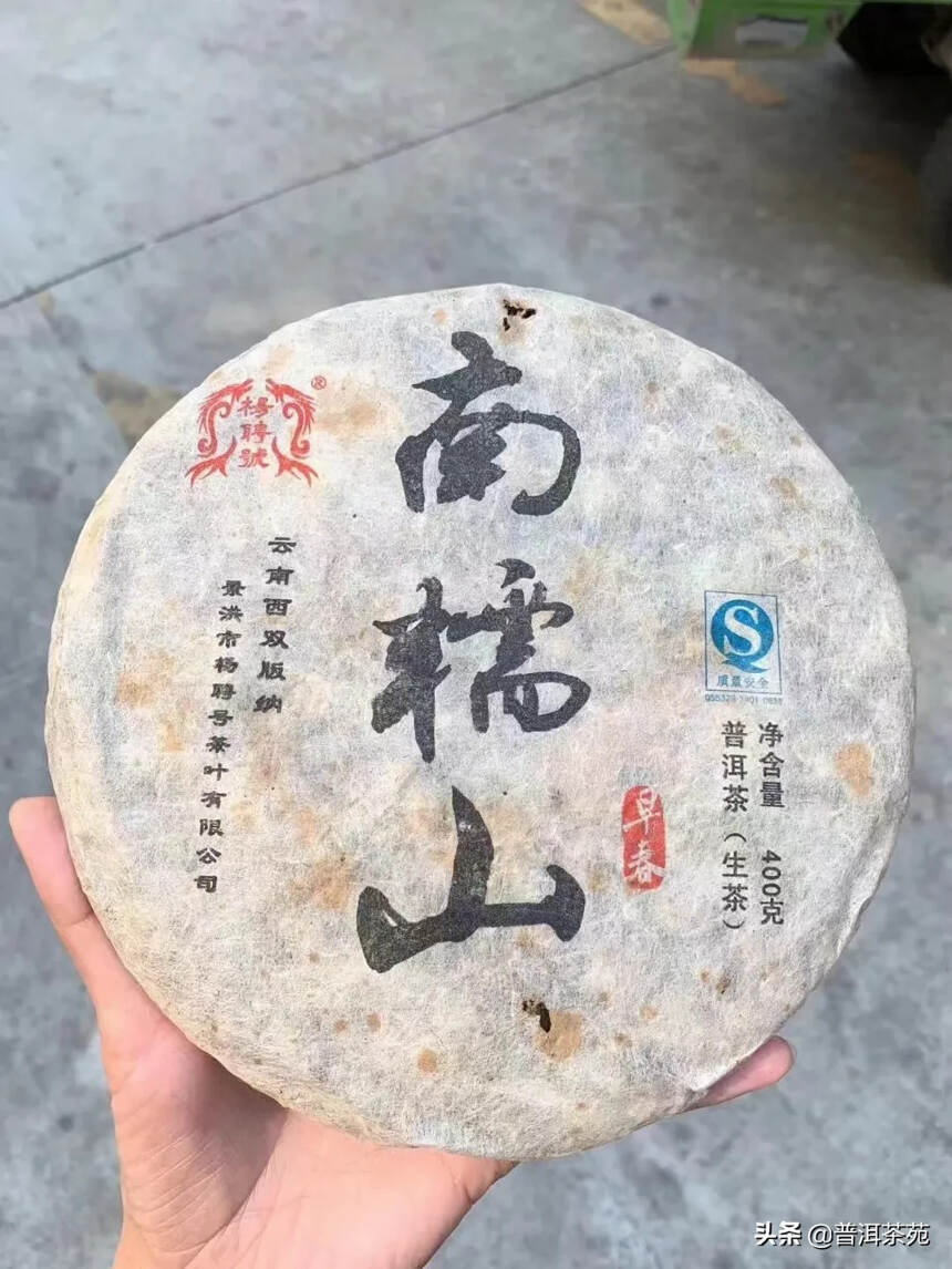 2009年南糯山早春饼；普洱茶生茶
400克/片；7