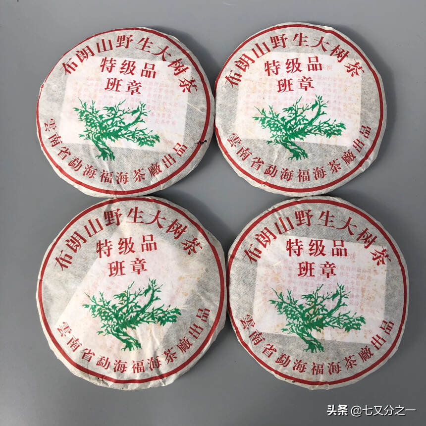 2005年福海茶厂  特级品班章纯料 正品 生饼