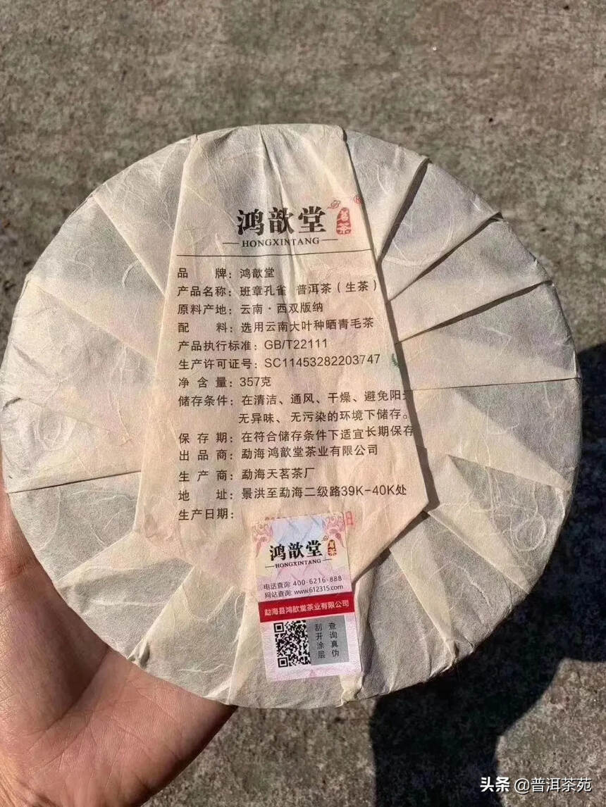 纯正班章古树生茶，2020年班章孔雀饼357g/片#