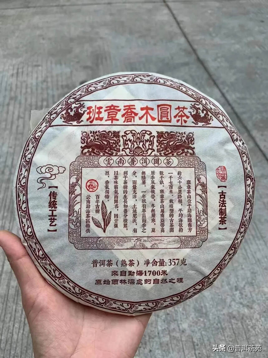 2013年班章乔木圆茶 熟饼，357克/片，7片/提
