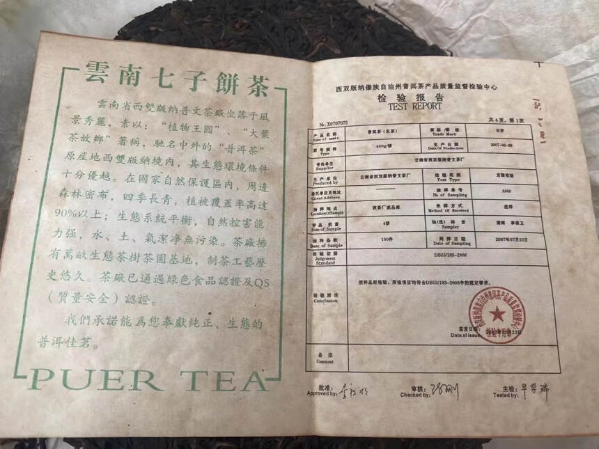 2008年云芽老树饼茶357克，一件42片原装，传统