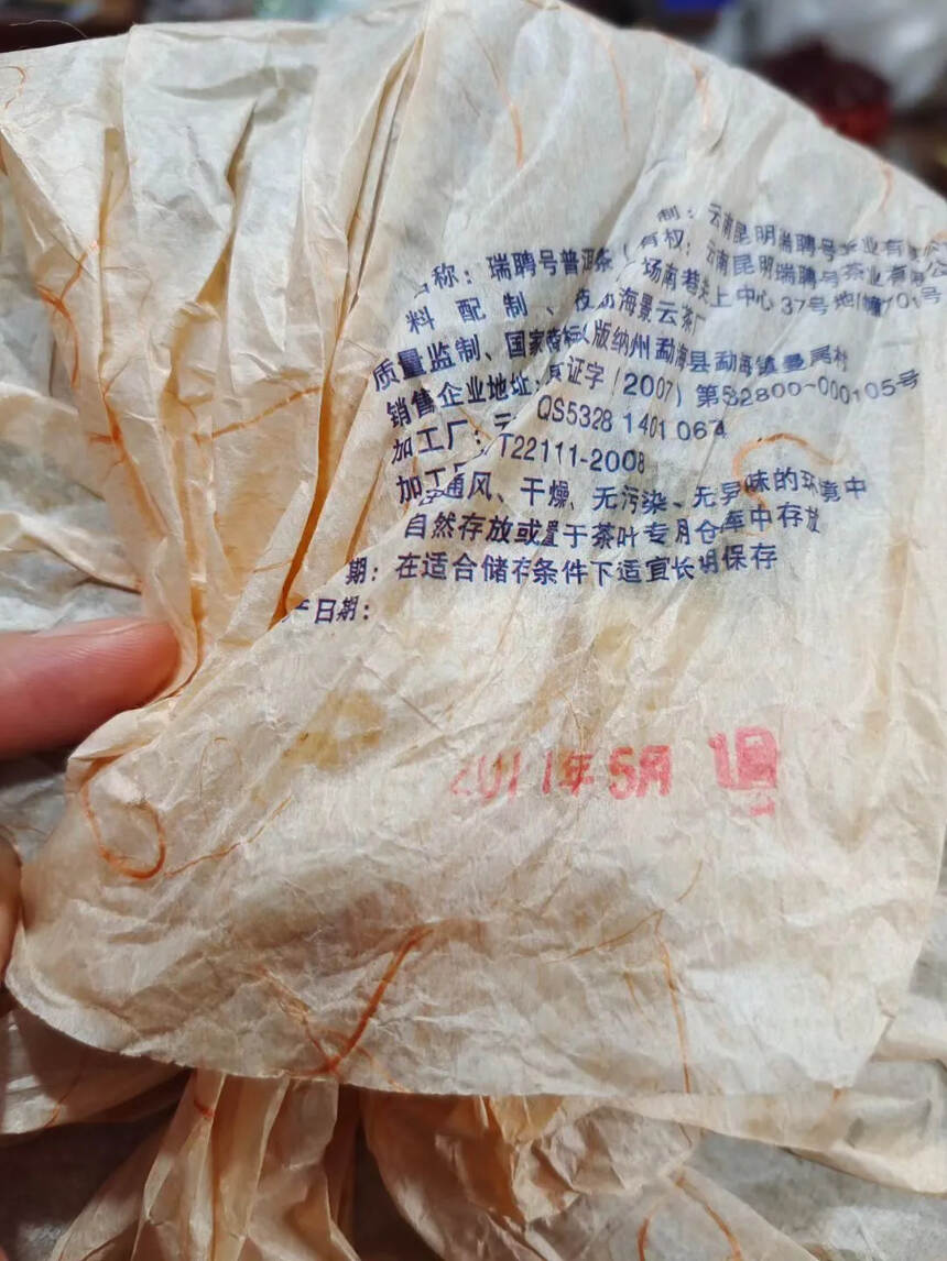 2011年瑞聘號《布朗古樹220瑞聘號珍稀古茶标准产