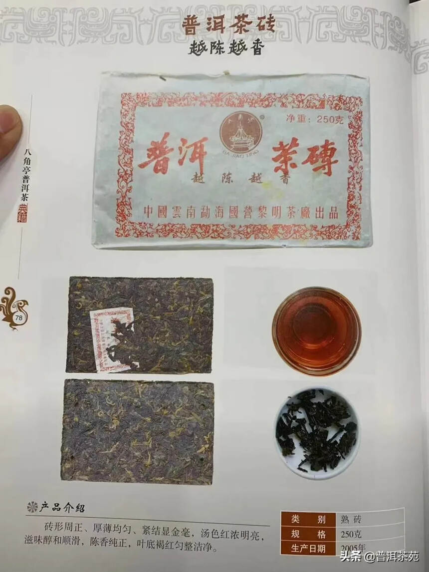 2005年越陈越香熟砖，250克/片#普洱茶# #中