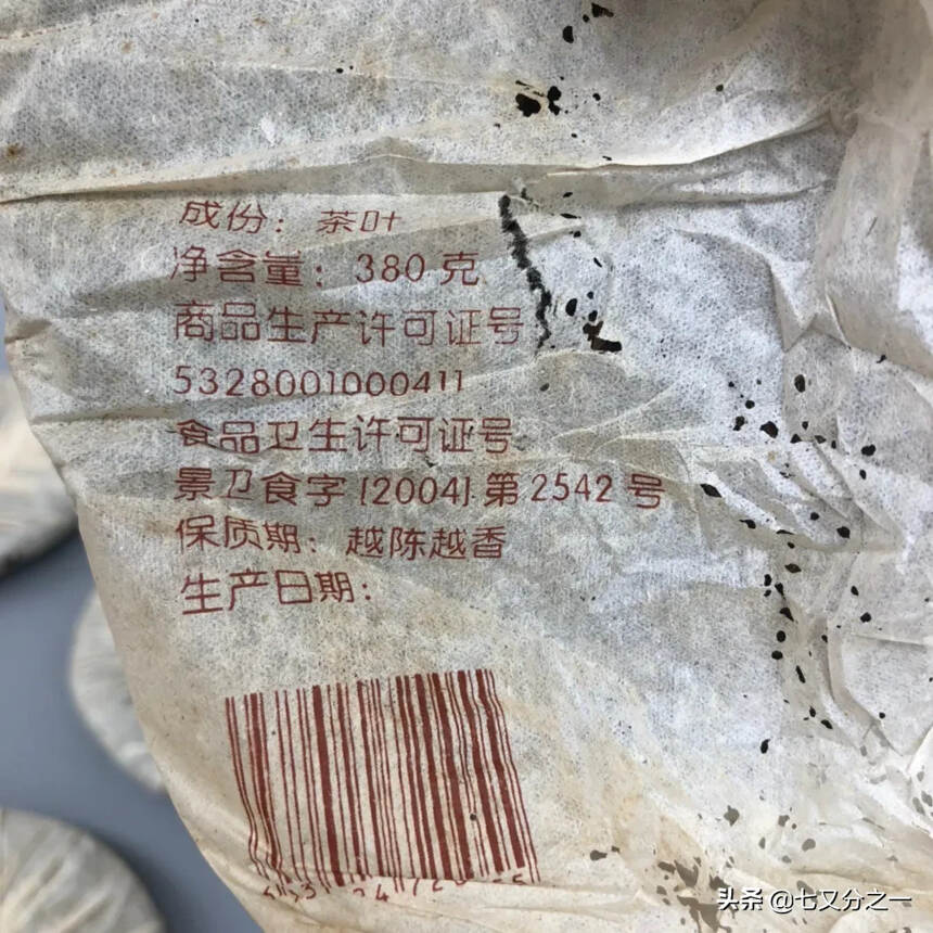 04年杨聘号南糯山乔木生茶，蜜香体现的淋漓尽致 入口