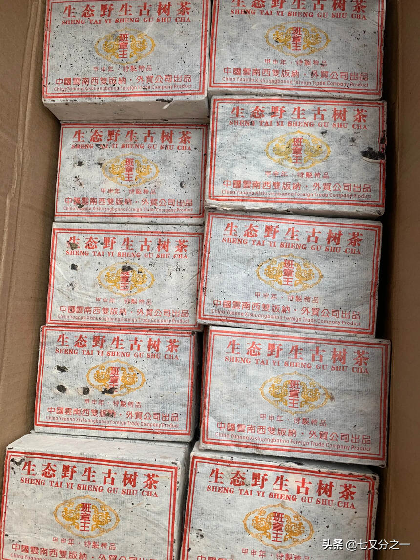 2004年外贸公司【班章王】生态野生古树茶（500克