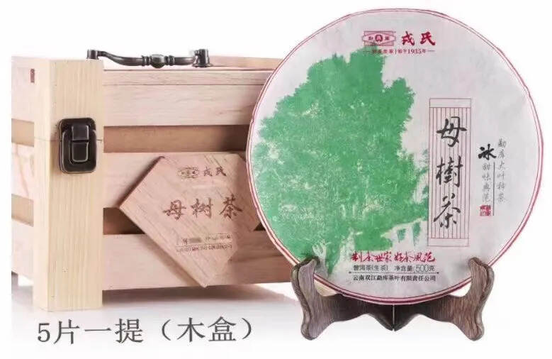 勐库戎氏2020年母树茶，生茶 500克/饼 5饼/