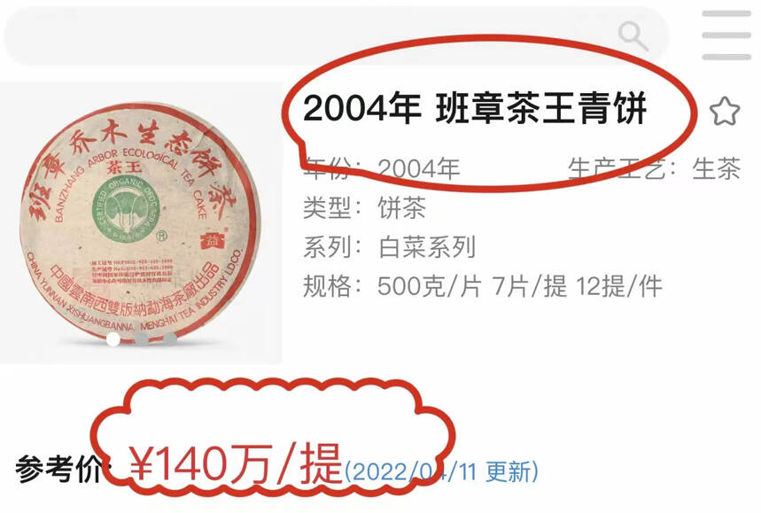 如果您错过了#2004年的班章茶王青饼
 ¥：140