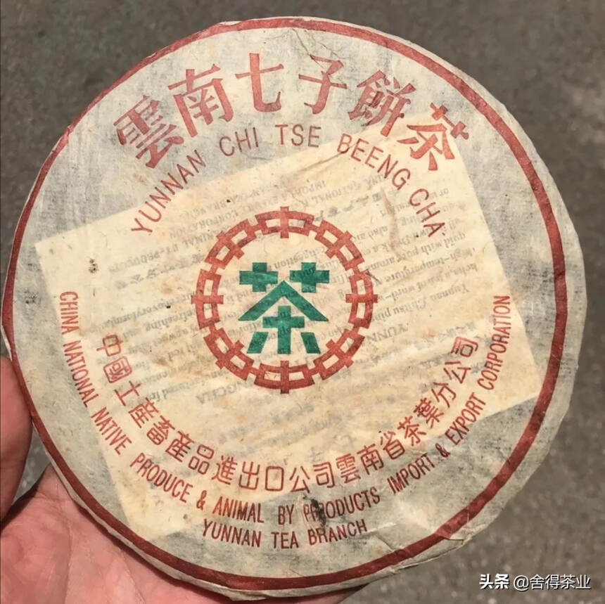 02年班章生态茶，选用老班章茶区生态茶古树茶原料，内