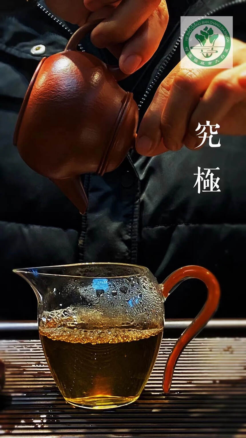 一杯好茶……
何谓好茶？
究极即为好茶！地道即为究极