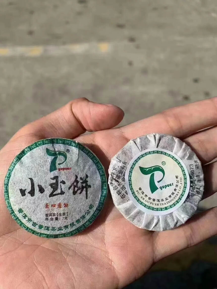 2017年小玉饼，景迈古树茶，7克/片，7片/提，1