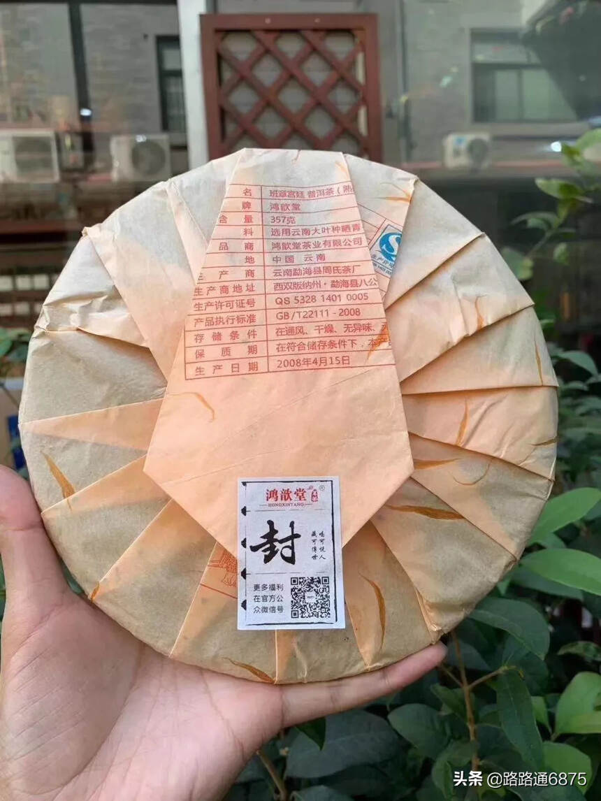 2008年 古六大茶山 班章珍藏熟饼，357克/片，