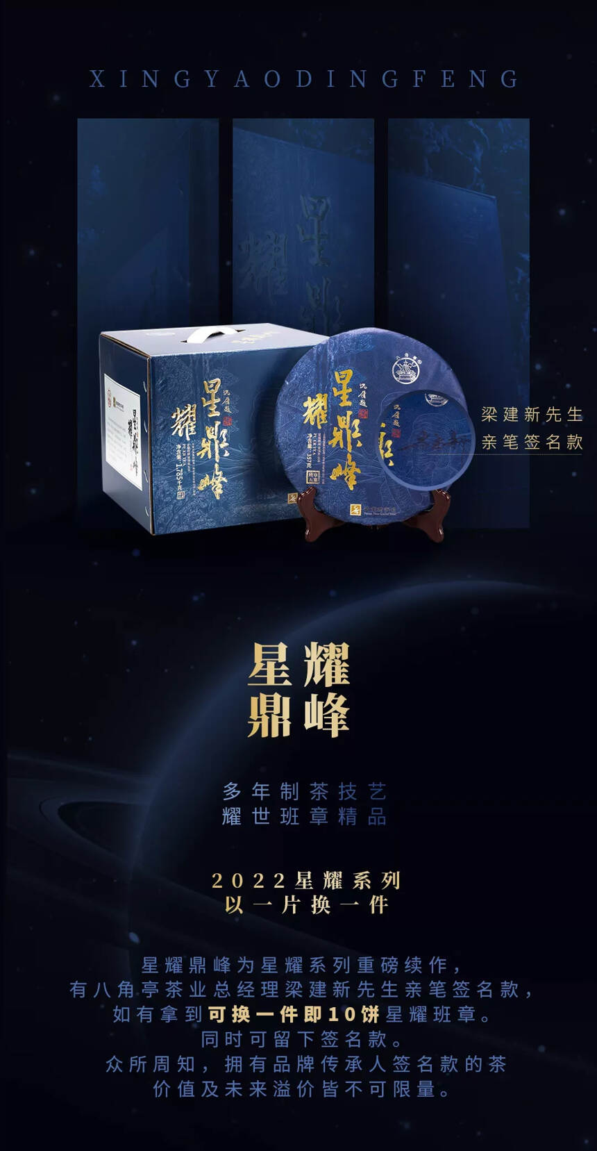 八角亭新品，星耀鼎峰，集黎明茶厂多年制茶技艺、耀世班