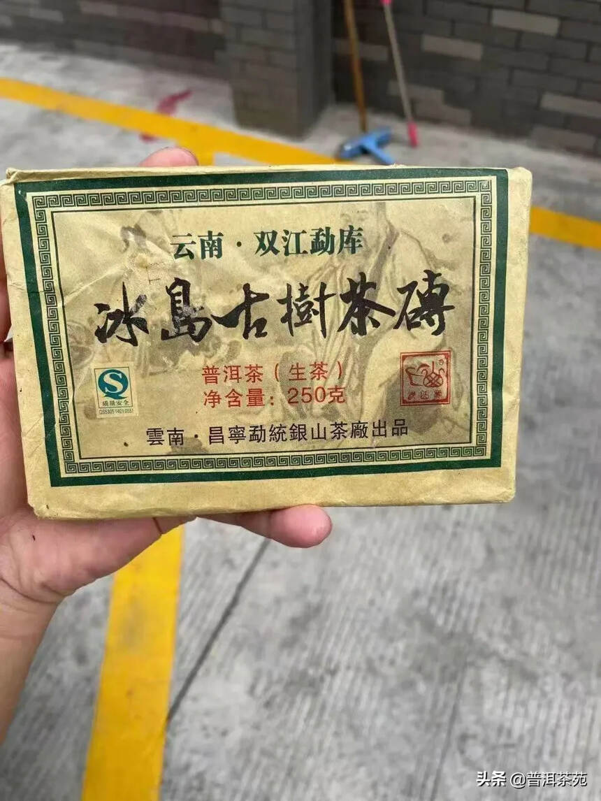 2006年冰岛古树茶砖，250克/片#普洱茶# #中