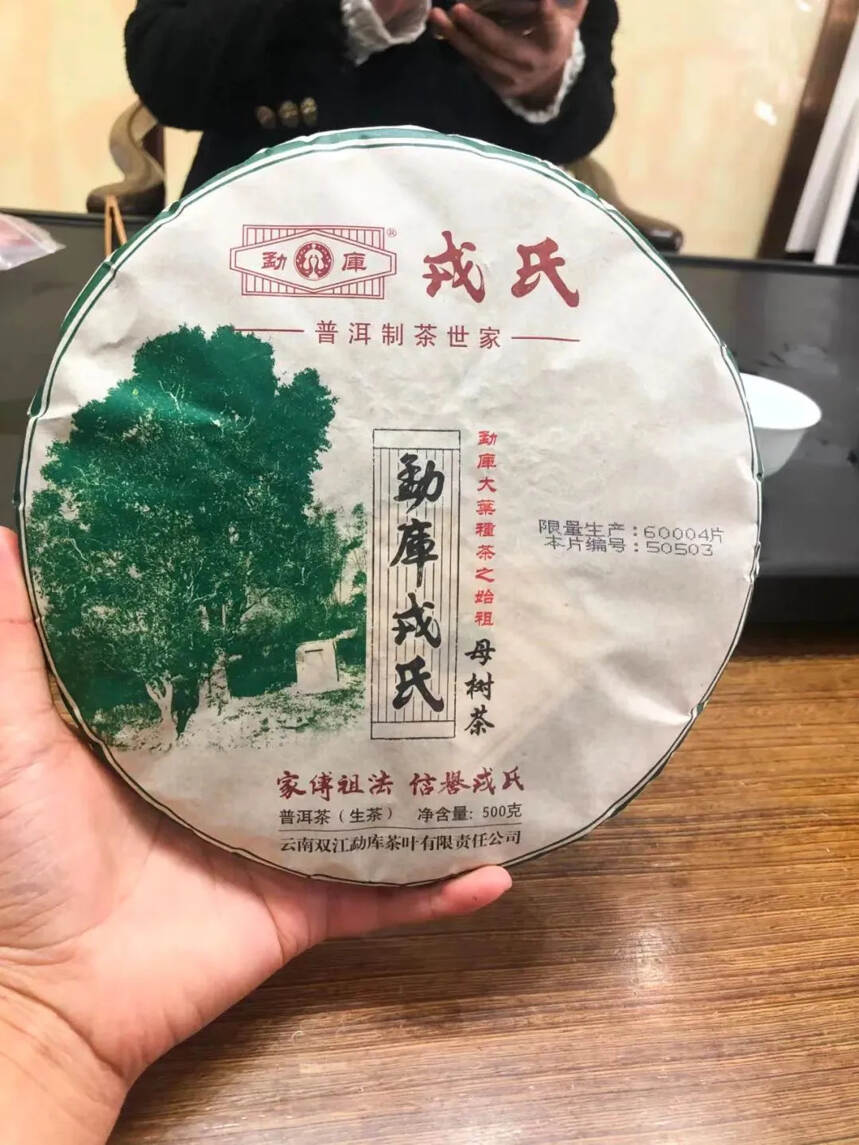 勐库戎氏2014年母树茶，8年陈昆明干仓，口感纯正，