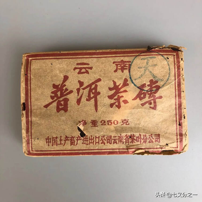 94年紫天砖生茶，南天公司定制茶！
拼配布朗山大树茶