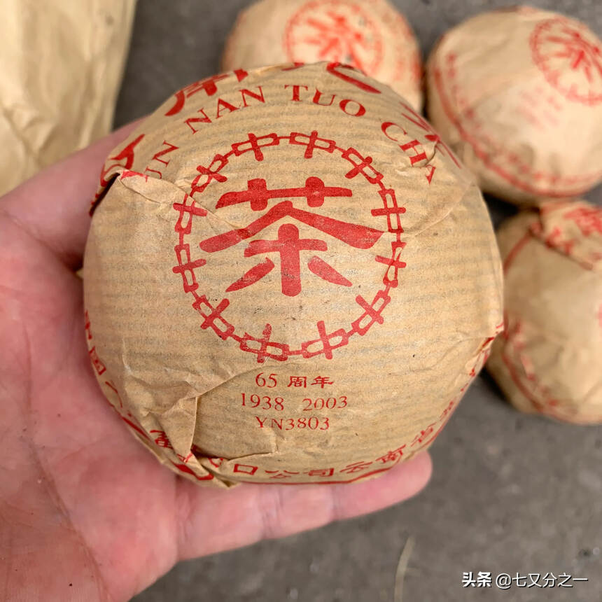 03年为纪念中茶云南省公司成立65周年以及其深圳分公