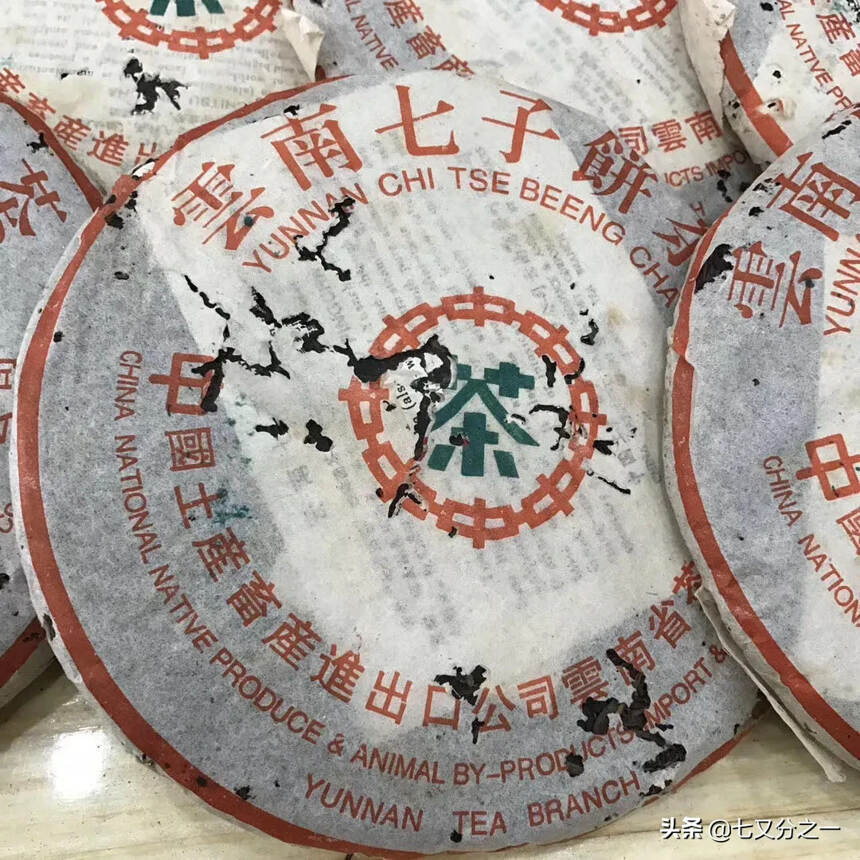 90年代出口马来西亚大口中老生茶！
好的仓存加上好的