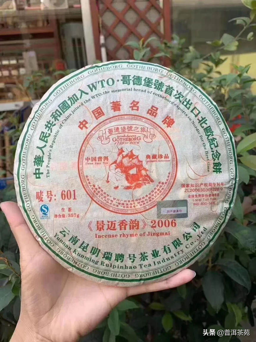 口粮茶，景迈香韵，加入WTO，出口北欧纪念饼茶 20