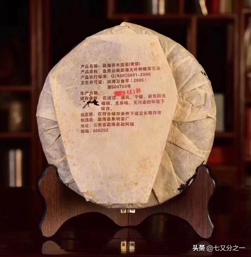 2007年象明茶厂8656青饼，勐海乔木圆茶珍藏品，