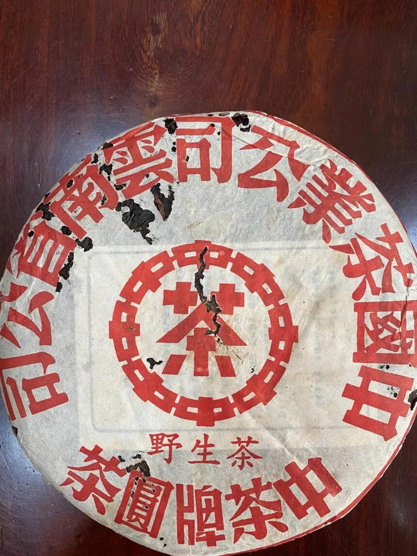 02年大红印野生茶青饼。野韵味十足，回甘迅猛。#广州