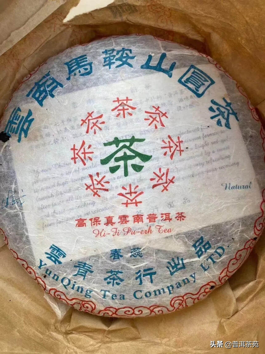 2006年马鞍山春蕊圆茶，357克/片，实物拍摄，选