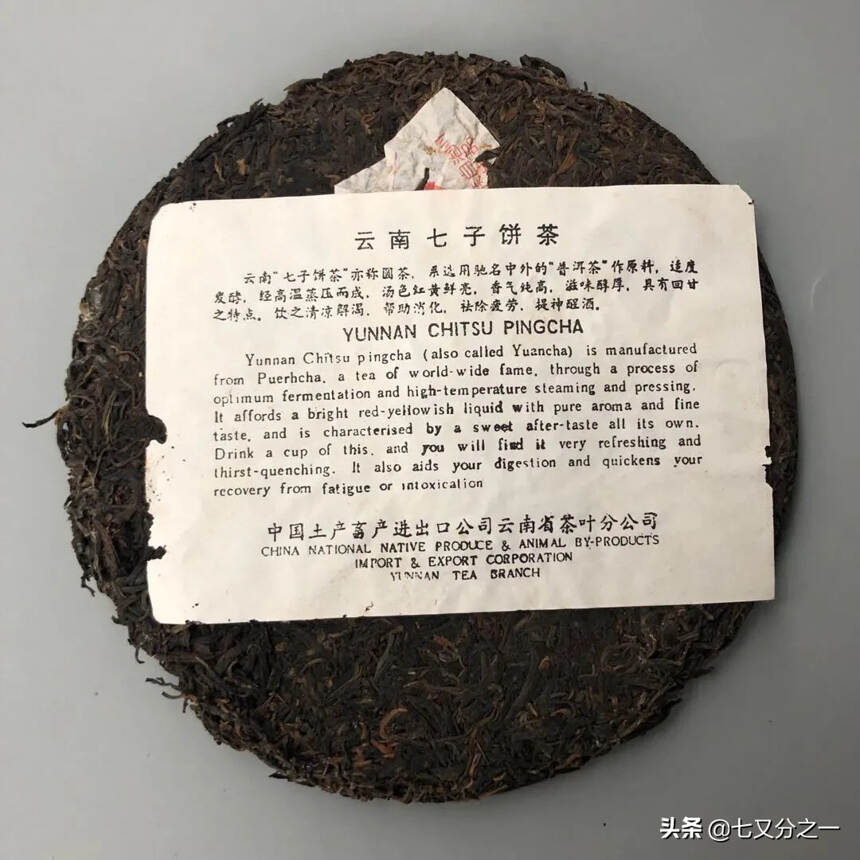 80年代苹果绿生茶，台湾回流老茶！浓浓的陈香，甜味十