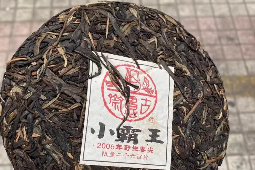 06年马来西亚古意斋小霸王生饼，200克一片，7片一